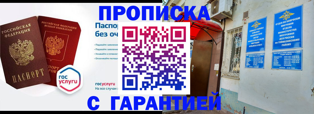 прописка законно в Заозёрном