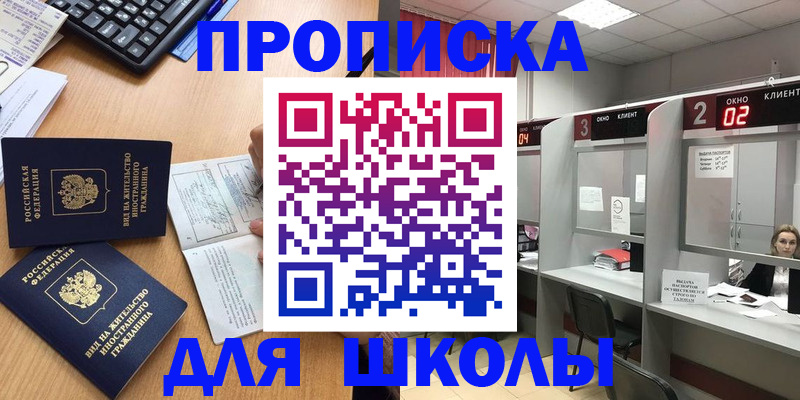 временная регистрация для всех в Заозёрном