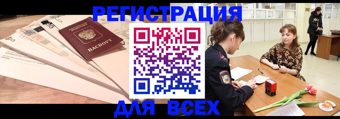 временная регистрация в Заозёрном